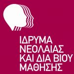 ΙΝΕΔΙΒΙΜ: Παράταση για την υποβολή δικαιολογητικών για τις προσλήψεις σε ΔΙΕΚ-ΔΣΕΚ
