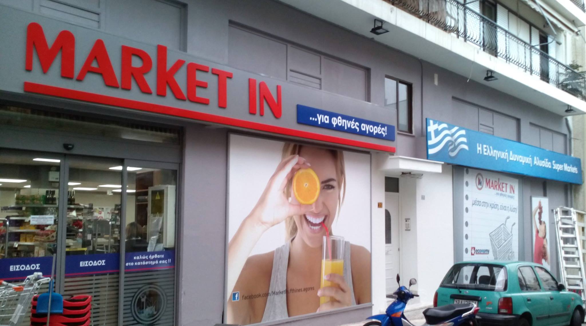 Ζητείται Υπάλληλος Γραμματειακής Υποστήριξης στα MARKET IN