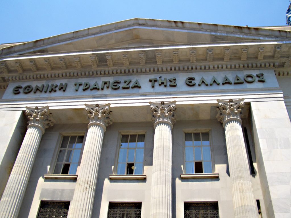 Πως θα κάνετε αίτηση για τις μόνιμες προσλήψεις στην Τράπεζα της Ελλάδος