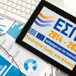 Νέα πρόσκληση ΕΣΠΑ από το υπουργείο Οικονομικών