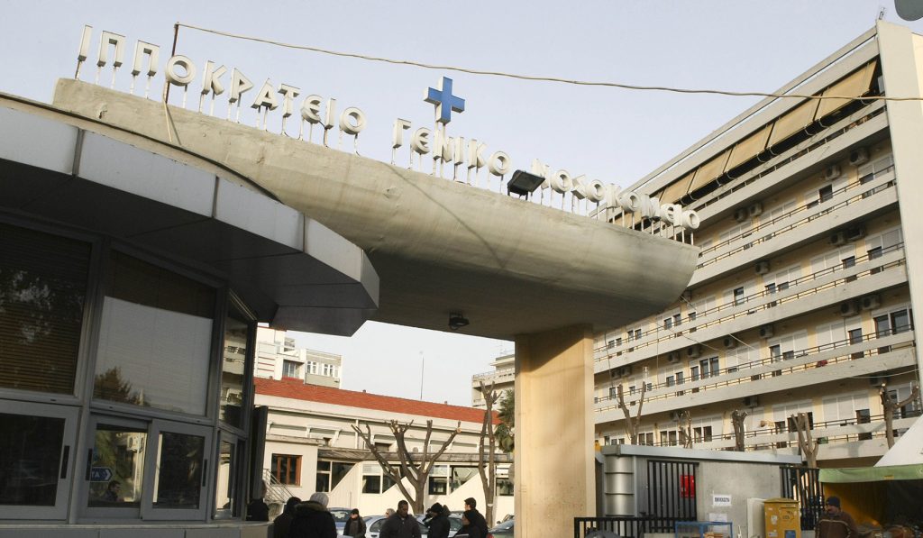 53 θέσεις εργασίας στο Γ.Ν. Θεσσαλονίκης «ΙΠΠΟΚΡΑΤΕΙΟ»