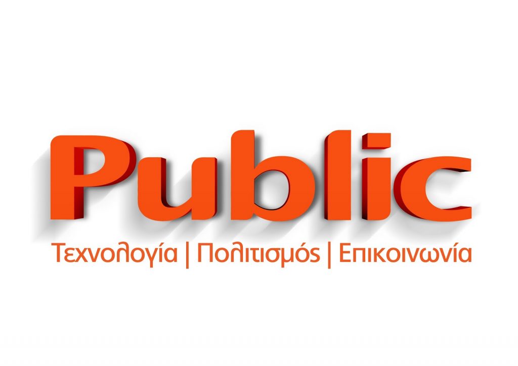 Υπάλληλοι ζητούνται από τα Public σε διάφορα πόστα