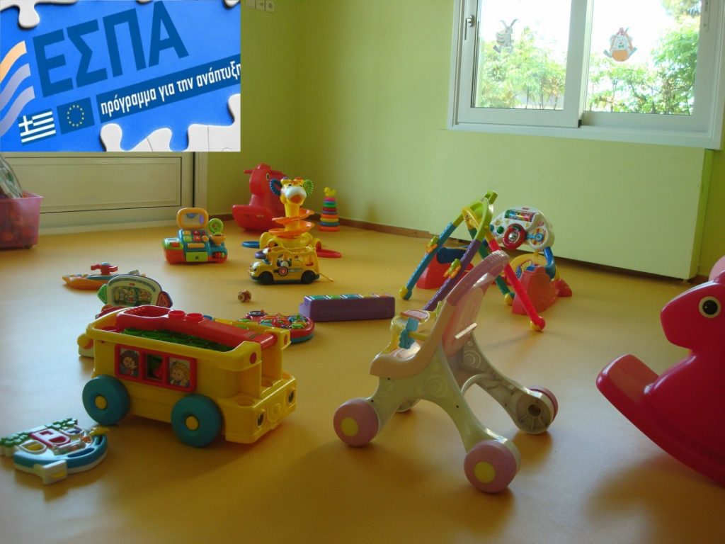 ΕΕΤΑΑ παιδικοί σταθμοί ΕΣΠΑ 2018 - 2019: Πρόσκληση για εξωτερικούς συνεργάτες