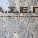 ΑΣΕΠ: Ολη η προκήρυξη 14Κ/2017 για 99 μόνιμες προσλήψεις