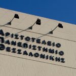 1 άτομο με Σύμβαση Μίσθωσης Έργου στο Α.Π.Θ.