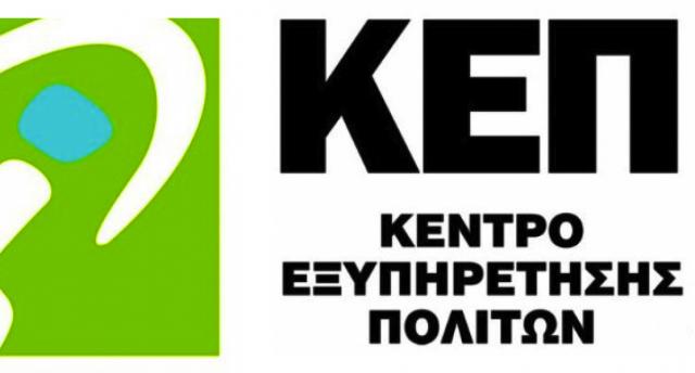 Προκηρύξεις για θέσεις εργασίας στο δημόσιο (ενημέρωση από τα ΚΕΠ)