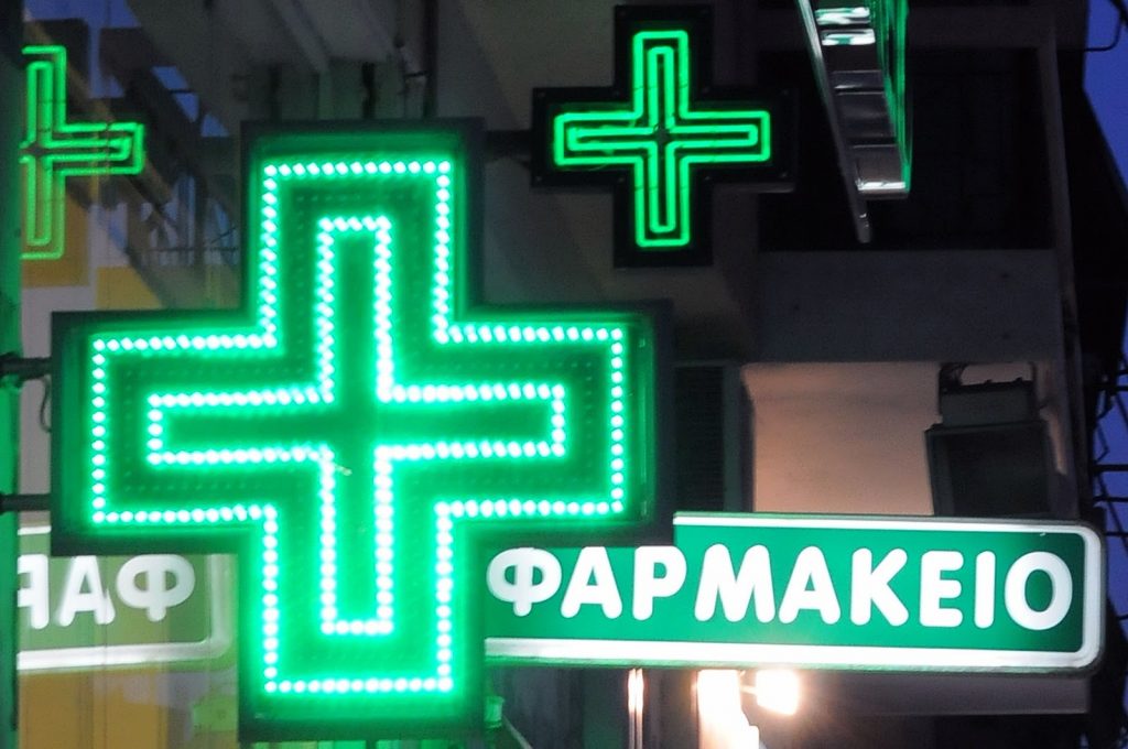 ΠΤΥΧΙΟΥΧΟΣ ΦΑΡΜΑΚΟΠΟΙΟΣ ΜΕ ΑΔΕΙΑ ΑΣΚΗΣΕΩΣ ΕΠΑΓΓΕΛΜΑΤΟΣ ΖΗΤΕΙΤΑΙ ΣΤΗΝ ΑΘΗΝΑ
