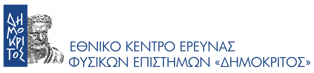 47 προσλήψεις στο Ε.Κ.Ε.Φ.Ε. «Δημόκριτος»
