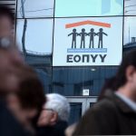 Αιτήσεις για 43 προσλήψεις στον ΕΟΠΥΥ - Προθεσμία αιτήσεων