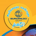 Ζητείται υπάλληλος γραφείου από τα φροντιστήρια EUROPALSO