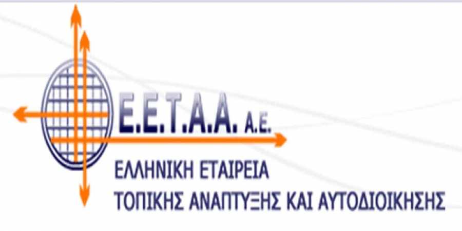 42 θέσεις εργασίας στην ΕΕΤΑΑ
