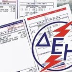 Κοινωνικό Τιμολόγιο ΔΕΗ: Βήμα - βήμα πώς θα κάνετε την αίτηση