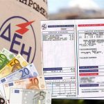 Κοινωνικό Οικιακό Τιμολόγιο Ρεύματος: Τα κριτήρια ένταξης