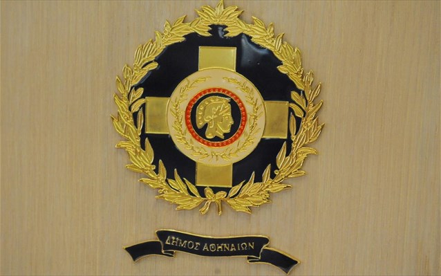 Θέσεις εργασίας στον Δήμο Αθηναίων