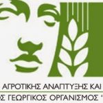 3 θέσεις εργασίας από τον ΕΛΓΟ Δήμητρα σε 3 πόλεις