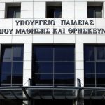 Υπ. Παιδείας: Ανακοίνωσε τις προσλήψεις 20.558 αναπληρωτών εκπαιδευτικών -Όλα τα ονόματα