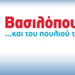Θέσεις εργασίας στα καταστήματα ΑΒ Βασιλόπουλος