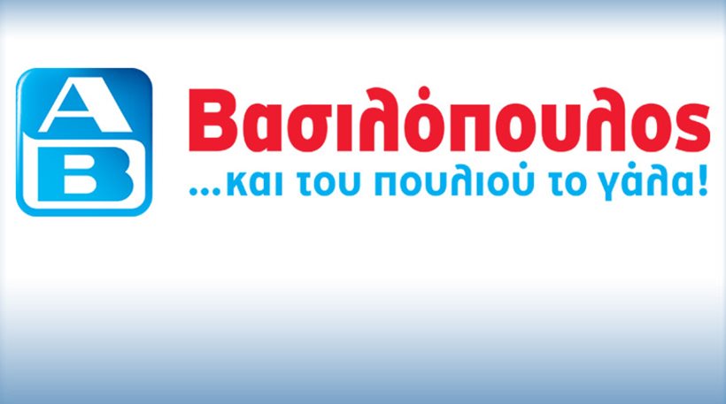 Θέσεις εργασίας στα καταστήματα ΑΒ Βασιλόπουλος