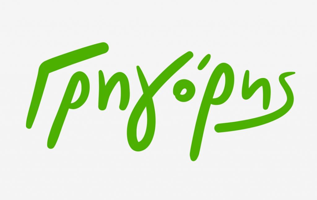 Ο "Γρηγόρης" ζητά να προσλάβει Barista, Διανομείς και Πωλητές