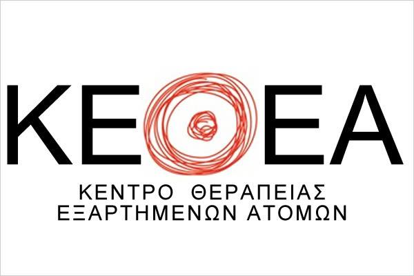 Θέσεις εργασίας για ένα χρόνο στο ΚΕΘΕΑ