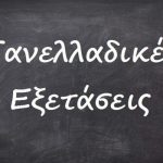 Πανελλήνιες: Βγαίνουν οι βαθμοί των πανελλαδικών 2019 - Οι βάσεις και οι εκτιμήσεις