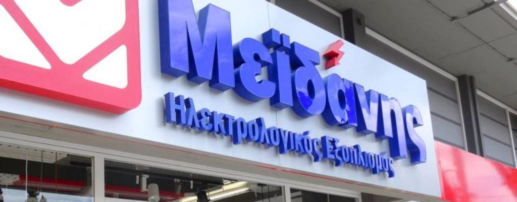 Ζητούνται Πωλητές, Διευθυντές Καταστημάτων, Υπέυθυνοι Τιμολόγησης από την Μεϊδάνης