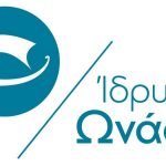 Θέσεις εργασίας από το Ίδρυμα Ωνάση