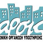 Η μκο "ΑΡΣΙΣ" ζητά να καλύψει ανοιχτές θέσεις πολλών ειδικοτήτων