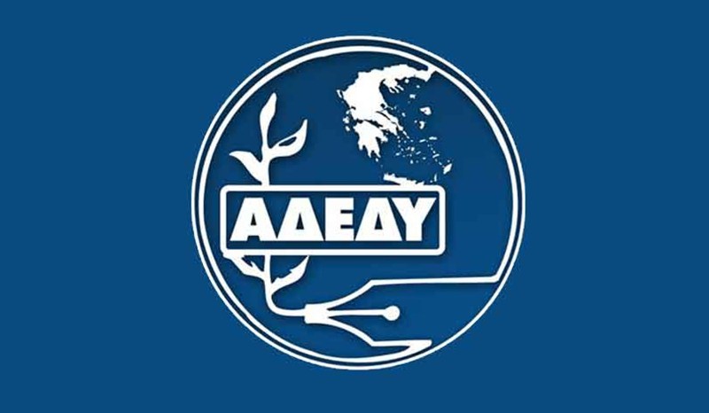 Θέση εργασίας στην ΑΔΕΔΥ