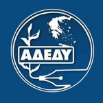 Θέση εργασίας στην ΑΔΕΔΥ