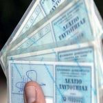 Νέες ταυτότητες: Πώς θα μοιάζουν και πόσο θα κοστίσουν