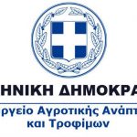 ΑΣΕΠ: Πίνακες για προσλήψεις στο Υπουργείο Αγροτικής Ανάπτυξης και Τροφίμων