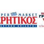 Ζητούνται Πωλητές, Αποθηκάριοι, Χειριστές Κλαρκ κ.α. από τα σούπερ μάρκετ ΚΡΗΤΙΚΟΣ