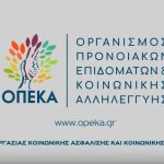 Πληρωμή για τα προνοιακά επιδόματα Ιανουαρίου του ΟΠΕΚΑ