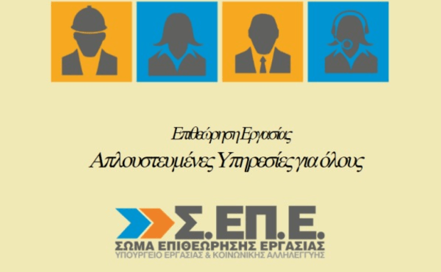 ΑΣΕΠ: 53 μόνιμες προσλήψεις στο ΣΕΠΕ - Πώς κατανέμονται οι θέσεις
