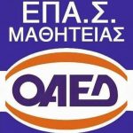 Παράταση προθεσμίας εγγραφών στις ΕΠΑ.Σ Μαθητείας ΟΑΕΔ