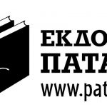 Ζητείται εργάτης αποθήκης από τις εκδόσεις Πατάκη