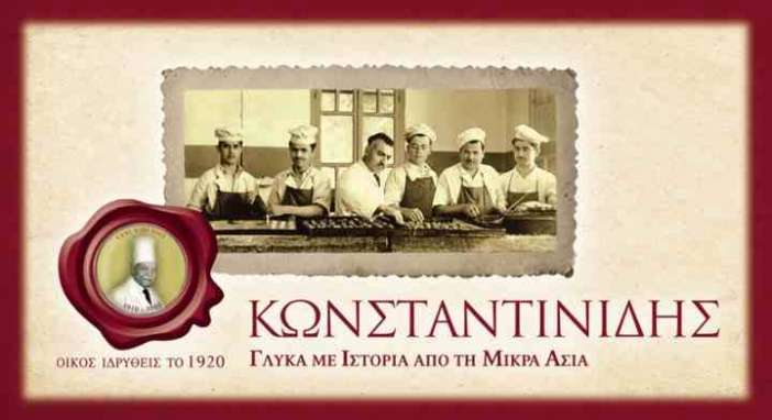 Ζητούνται, Πωλητές, Οδηγοί, Βοηθοί Ζαχαροπλάστες κ.α. από τα ζαχαροπλαστεία Κωνσταντινίδης