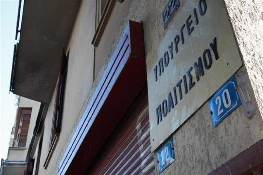 Προσλήψεις στο υπουργείο Πολιτισμού