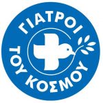 Νέες προσλήψεις στη ΜΚΟ Γιατροί του Κόσμου - Που θα στείλετε βιογραφικό