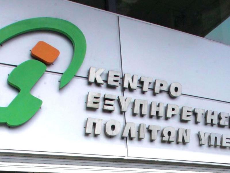Τι θα γίνει με την προκήρυξη για 153 μόνιμες προσλήψεις στα ΚΕΠ