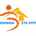 Ενισχύεται το πρόγραμμα «Βοήθεια στο σπίτι» με απόφαση Θεοδωρικάκου