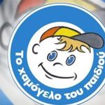 Θέσεις στο Χαμόγελο του Παιδιού σε 5 πόλεις