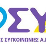 182 προσλήψεις για 18 μήνες στον ΟΣΥ