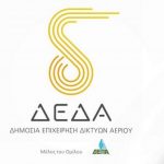 Προσλήψεις αορίστου χρόνου στη ΔΕΔΑ
