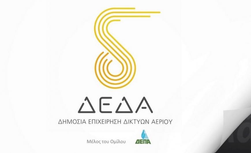Προσλήψεις αορίστου χρόνου στη ΔΕΔΑ