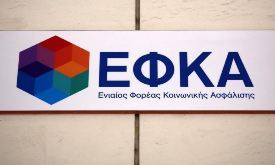 ΕΦΚΑ: Νέα ρύθμιση για οφειλές - Τι πληρώνεται μέχρι 31 Δεκεμβρίου