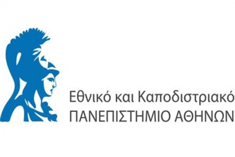 Προσλήψεις στο Εθνικό και Καποδιστριακό Πανεπιστήμιο Αθηνών