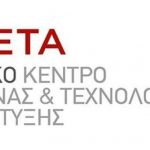 Προσλήψεις 54 υπαλλήλων στο Εθνικό Κέντρο Έρευνας και Τεχνολογικής Ανάπτυξης