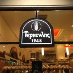Ζητούνται Προσωπικό Μπουφέ, Πωλήσεις, Λάντζα κ.α. από τον Τερκενλή